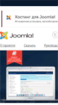 Mobile Screenshot of joomla.ru