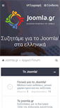 Mobile Screenshot of forum.joomla.gr