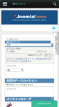 Mobile Screenshot of forum.joomla.jp
